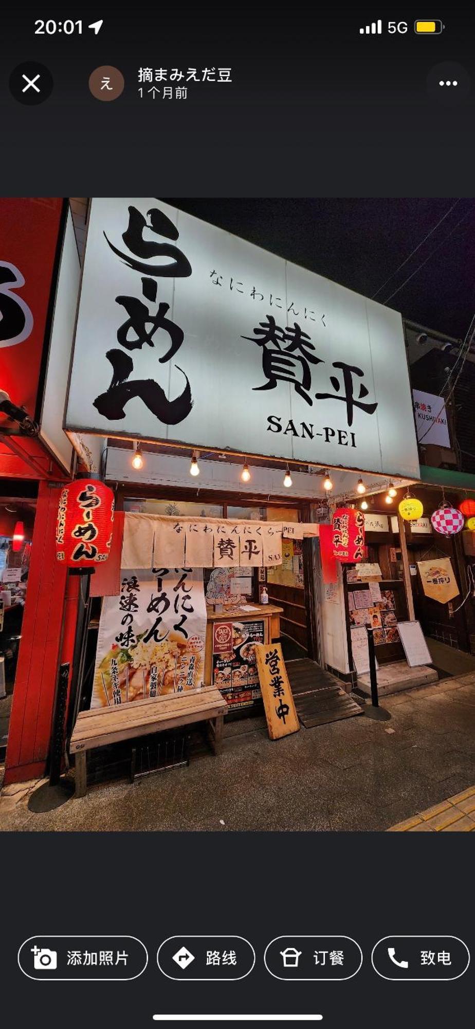 難波心斎橋10Minutes民宿2号室 Ósaka Exteriér fotografie